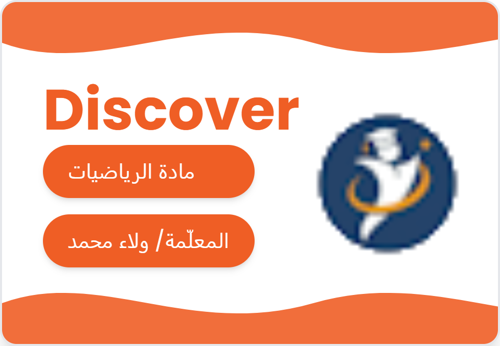 MATH و رياضيات